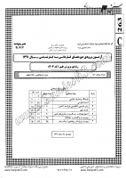 کاردانی به کارشناسی جزوات سوالات پرورش طیور کاردانی به کارشناسی سراسری 1391